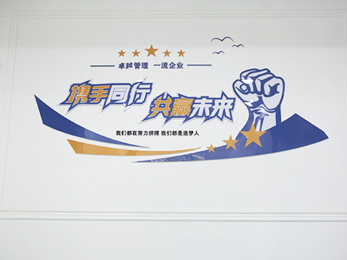 米弘新材料科技-文化墙